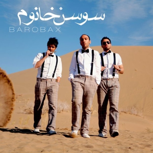 دانلود آهنگ سوسن خانوم